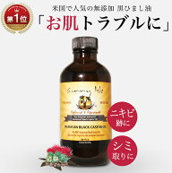 ＼TVで紹介／無添加 ひまし油 ケイシー ジャマイカン ブラックキャスターオイル 118ml 黒ひまし油 ヒマシ…