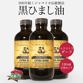 ひまし油 ケイシー ジャマイカン ブラックキャスターオイル Extra Dark 118ml 3本セット 無添加 未精製 黒ひまし油 ヒマシ油 キャスターオイル サニーアイル カソーダ ひまし油湿布 頭皮 ケア スキンケア