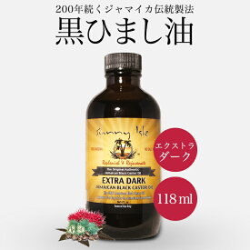 【無添加オーガニック】 ひまし油 ケイシー ジャマイカン ブラックキャスターオイル Extra Dark 118ml 未精製 黒ひまし油 ヒマシ油 キャスターオイル サニーアイル カソーダ ひまし油湿布 頭皮 ケア 顔 スキンケア クレンジング