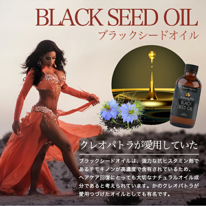 楽天市場】【 10％OFFクーポン→2502円 】ブラックシードオイル 