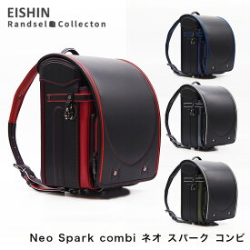 【5/31までポイント15倍】2025年度 ランドセル Neo Spark combi ネオ スパーク コンビ NEO-620 【代引き不可】(e-QBU型) 男の子モデル 榮伸 EISHIN A4フラットファイル対応