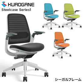 【4/30までポイント10倍】くろがね スタンダードチェア Steelcase Series1 スチールケース シリーズ1 KS-435A00SA シーガルフレーム オフィスチェア 椅子 回転チェア ※受注生産90日