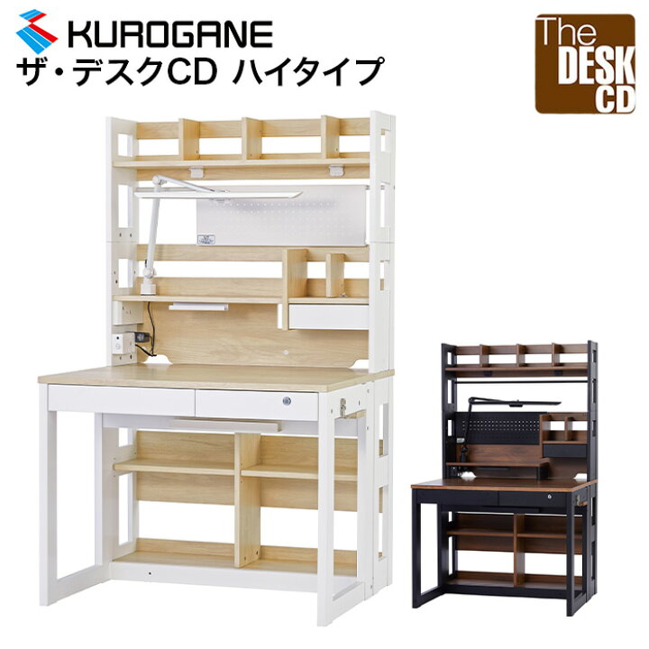 楽天市場】くろがね 学習机 学習デスク デスクセット KSH-26CW KSH 
