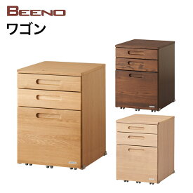 【6/30までポイント10倍】コイズミ BEENO ビーノ WAGON ワゴン BDW-065NS/BDW-165WT/BDW-135 MO 学習家具 キャビネット ナラ材 単品 シンプル 木目