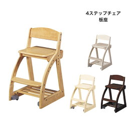 【5/31までポイント10倍】コイズミ 2024年度 学習チェア 4ステップチェア 板座 学習家具 イス 学習椅子 木製 フォーステップチェア