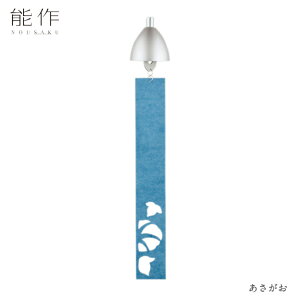 【10/31までポイント10倍】能作 風鈴101360あさがお ふうりん ベル 母の日 父の日 還暦祝い 誕生日 ギフト 記念品 プレゼント 新築祝い nousaku のうさく真鍮