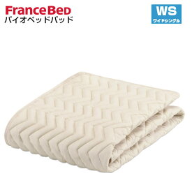 フランスベッド ウォッシャブル グッドスリーププラス バイオベッドパッド WS ワイドシングル France Bed