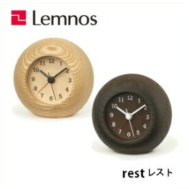【4/30までポイント10倍】Lemnos レムノス rest レスト LA13-12NT/LA13-12BW 丸型 置時計 シンプル アラーム 木製
