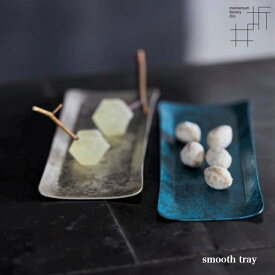 モメンタムファクトリー・Orii smooth tray スムーストレイ おしぼり置き アクセサリートレイ 高岡銅器 日本製 折井 オリイブルー