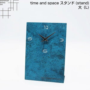 モメンタムファクトリー・Orii 置時計 time and space スタンド stand 大 L 高岡銅器 折井 オリイブルー