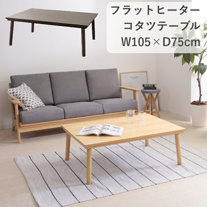 楽天市場】コタツテーブル KT-303 BR/NA 暖卓 こたつ センターテーブル 