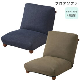 フロアソファM RKC-940 GR/DM 脚付き 座椅子 ロータイプ 東谷 AZUMAYA