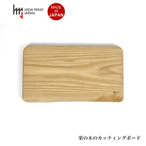 栗の木のカッティングボード 長方形 小 JWC-CBK202 一枚板 まな板 国産 飛騨美濃