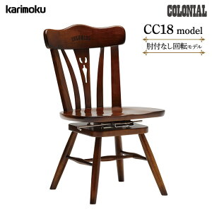 カリモク家具 椅子 ダイニングチェア 回転式」の人気商品一覧・価格 