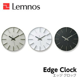 【6/30までポイント10倍】Lemnos レムノス Edge Clock エッジ クロック 大 AZ-0115AL/AZ-0115WH/AZ-0115BK 掛け時計 シンプル 安積 伸・安積 朋子