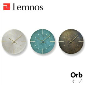 【6/30までポイント10倍】Lemnos レムノス Orb オーブ AZ15-07SL/AZ15-07GN/AZ15-07BK 掛け時計 シンプル 真鍮鋳物 安積 伸