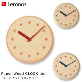 【6/30までポイント10倍】Lemnos レムノス Paper-Wood CLOCK dot ペーパーウッド クロック ドット DRL19-07GN/NV/OR 掛け時計 シンプル DRILL DESIGN ドリルデザイン