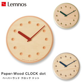 【4/27まで使える200円クーポン】【4/30までポイント10倍】Lemnos レムノス Paper-Wood CLOCK dot ペーパーウッド クロック ドット DRL19-07GN/NV/OR 掛け時計 シンプル DRILL DESIGN ドリルデザイン