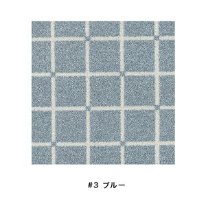 SUMINOE スミノエ カーペット 洗える Othello オセロ 185×185cm ラグ スペースラグ アクセントラグ 正方形 No.134-76203