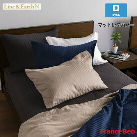 フランスベッド マットレスカバー ライン＆アースN ダブルサイズ D W140×L195×H35cm Line&Earth N France Bed