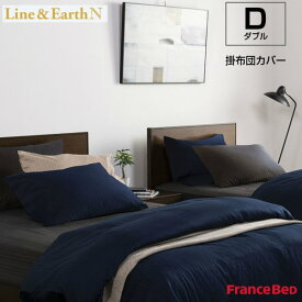 フランスベッド 掛布団カバー ライン＆アースN ダブルサイズ D W190×L210cm Line&Earth N France Bed