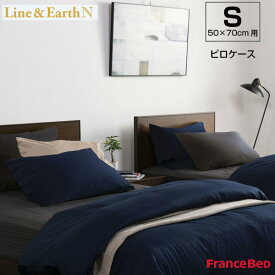 フランスベッド ピロケース ライン＆アースN 50×70cm用 Line&Earth N France Bed
