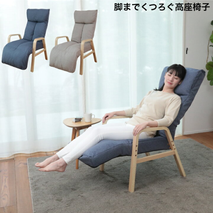 脚までくつろぐ高座椅子 明光ホームテック明光ホームテック】 《未使用 