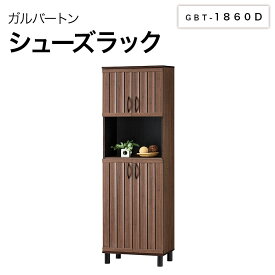 白井産業 ガルバートン シューズラック GBT-1860D Garbarton おしゃれ 家具 クラシカル エレガント