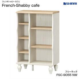 白井産業 フレンチシャビー カフェ マルチラック FSC-9055NW French Shabby cafe おしゃれ 家具 フレンチテイスト