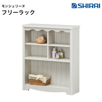 楽天市場】shirai モンシェリーヌ オープンラックの通販