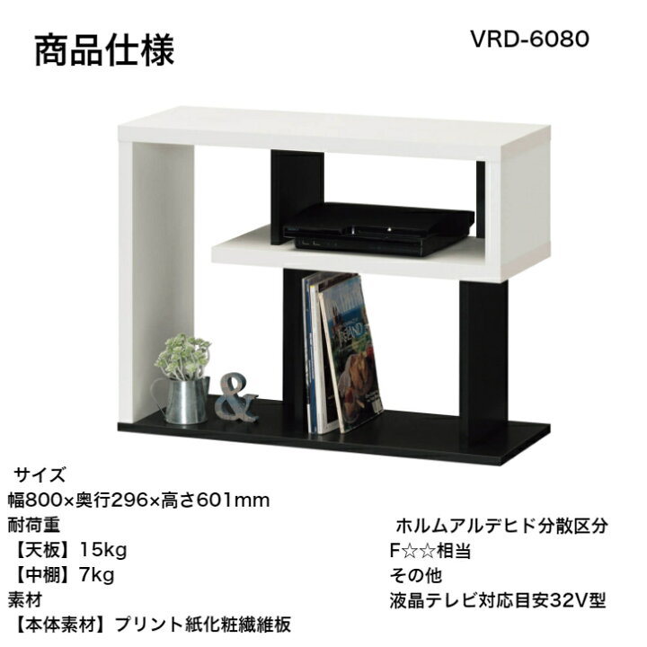 楽天市場】白井産業 ヴォルデバ オープンラック VRD-6080 DK/WH 