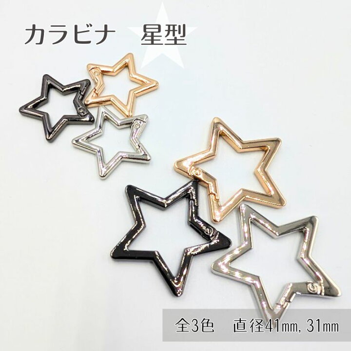楽天市場】【選べる1個/5個入り】星型カラビナ 選べる 全3色 カラビナ 