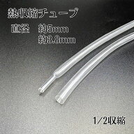 【新サイズ登場】熱収縮チューブ 5mm/3.8mm 1/2収縮 靴紐 紐先 シュリンクチューブ 50cm/1m/ シューレー…