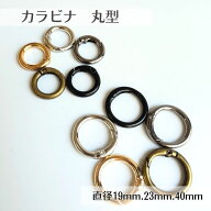 ランキング受賞 【選べる2個/10個入り/全色セット】選べる全5色 カラビナ 2サイズ バネ式カラビナ 丸型 …