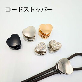 ランキング受賞 【1個~5個単位で買える】コードストッパー ハート型/ コードロック 2つ穴 紐止め金具 長さ調節 ハンドメイド パーツ 金属製 /手芸 メタル 1個 /5個 巾着 ストラップ ストッパー 調節 留め具 かわいい おしゃれ