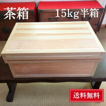 楽天市場】茶箱 5kgの通販