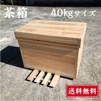 楽天市場】お茶屋 茶箱の通販 
