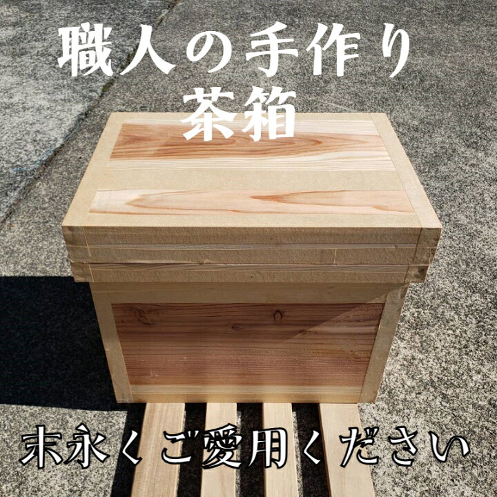 楽天市場】茶箱 20kg【送料無料】静岡茶箱 大容量 職人の手作り 杉板 