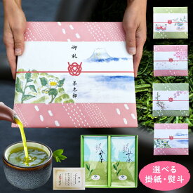 【15日まで全品クーポン】牧之原茶 選べる熨斗 贈答用 金賞 高級 100g×2袋 メール便 深蒸し茶 熨斗 送料無料 静岡県産 おいしい 深蒸し煎茶 煎茶 贈答 プレゼント ギフト 牧之原産 国産 緑茶 茶葉 リーフ 評判 お礼 お返し 父 母 両親 慶事 弔事 お祝い 高級茶 御中元