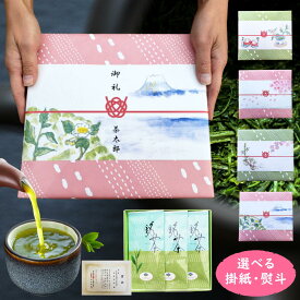 【15日まで全品クーポン】牧之原茶 贈答用 金賞 高級 100g×3袋 宅配便 深蒸し茶 選べる 熨斗 送料無料 静岡県産 おいしい 深蒸し煎茶 煎茶 贈答 プレゼント ギフト 牧之原産 国産 緑茶 茶葉 リーフ 評判 お礼 お返し お祝い 快気祝 慶事 弔事 お茶 高級茶 祖父 祖母 御中元