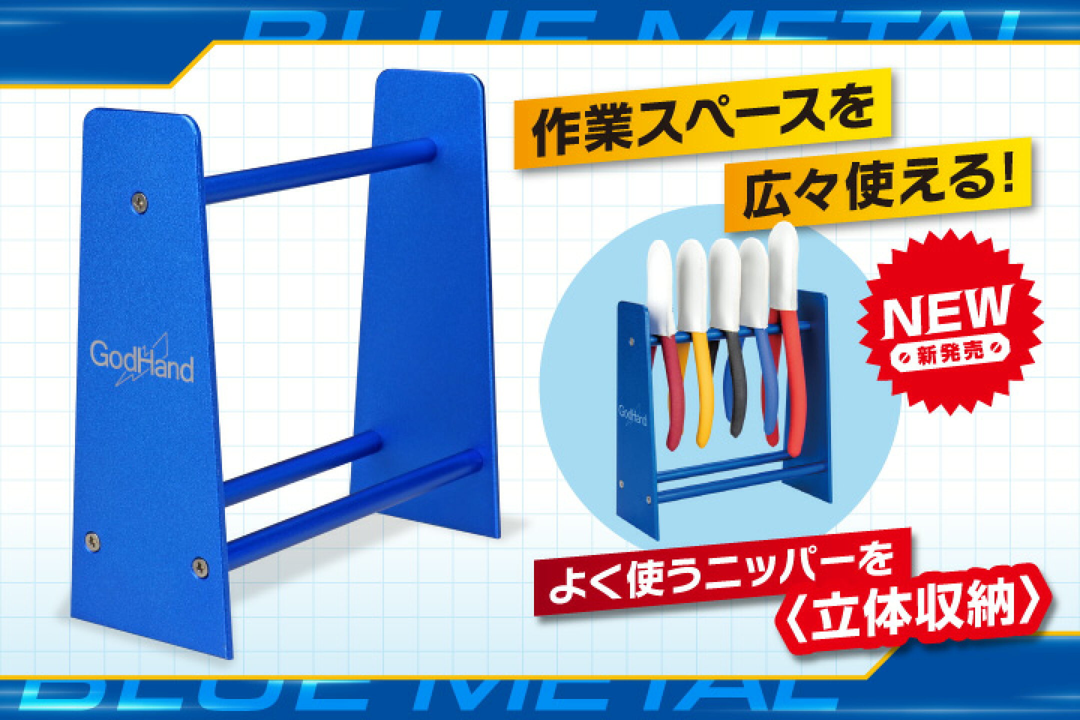 ニッパースタンドMETAL