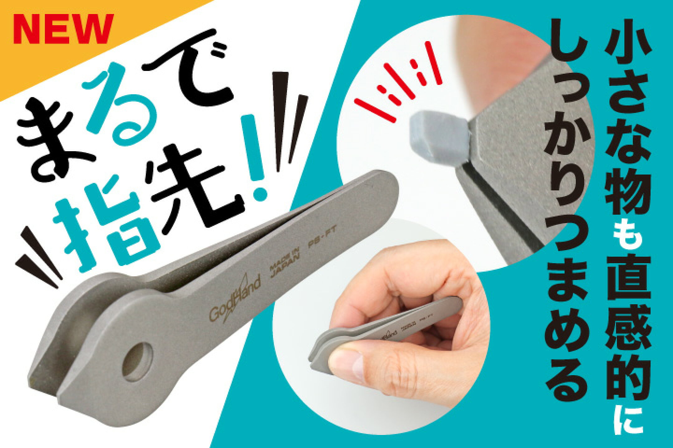 指先ピンセット