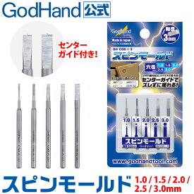 スピンモールド