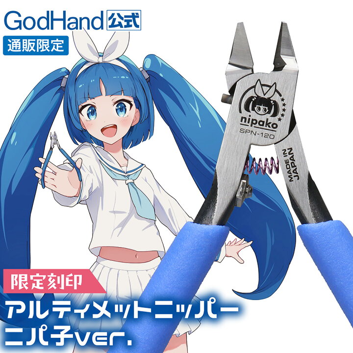 楽天市場】限定刻印 アルティメットニッパーニパ子ver.(2025)公式通販 