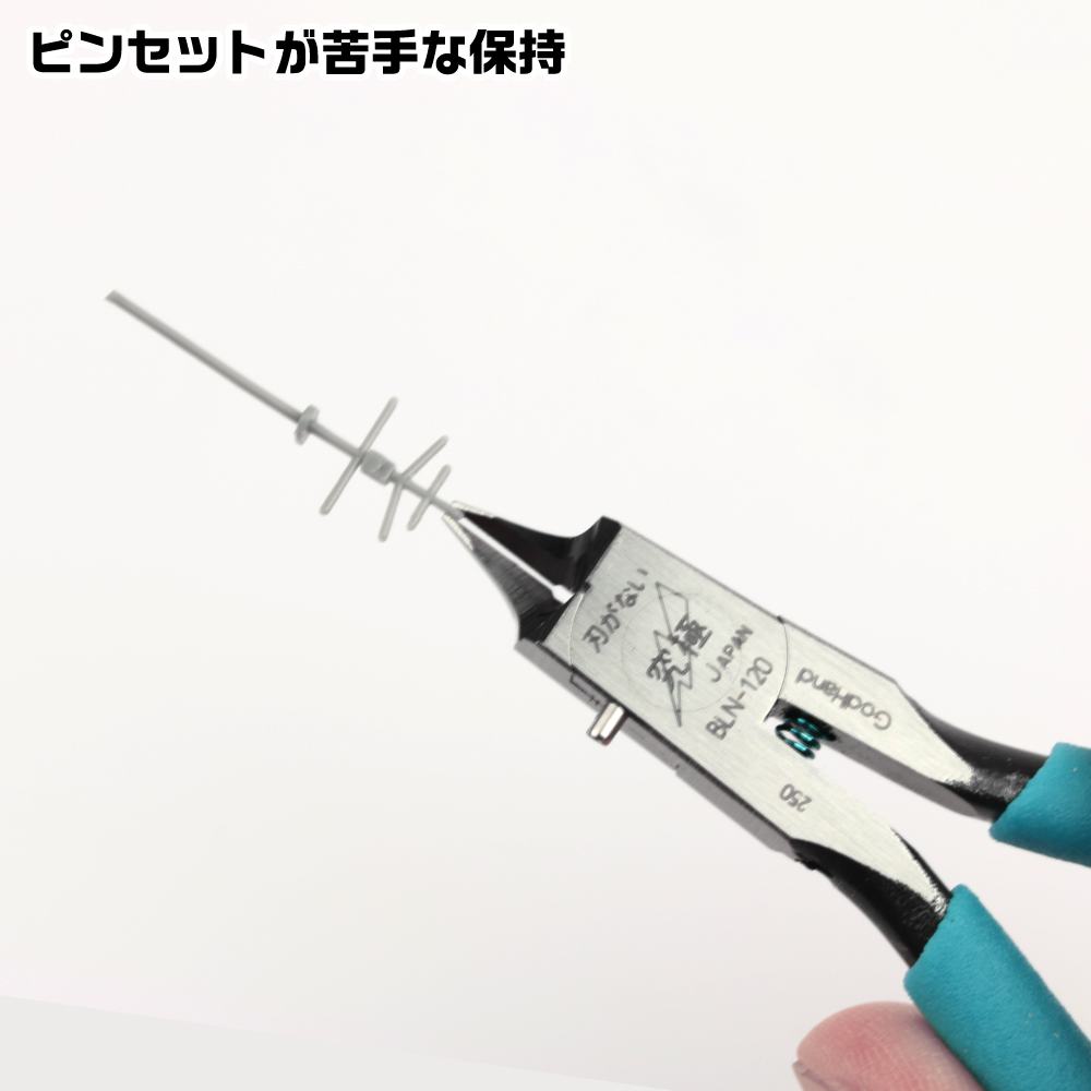 ニッパー型ピンセット 刃がないニッパー キャップ付き BLN-120 ゴッドハンド 日本製 刃が無い