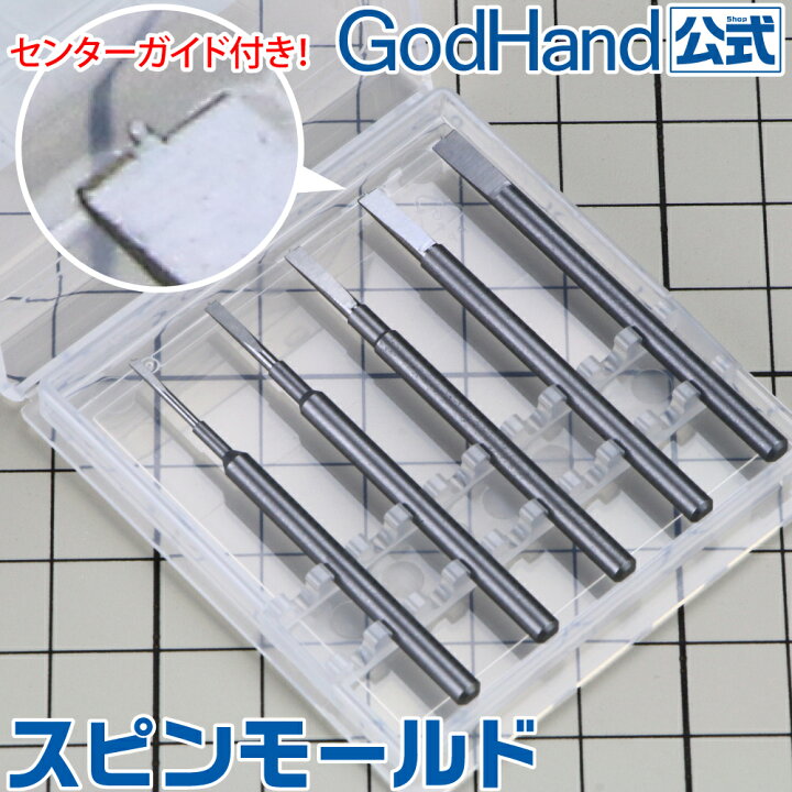 楽天市場 スピンモールド 旧センターピン付きスピンブレード 彫刻刀 ゴッドハンド公式 楽天市場店
