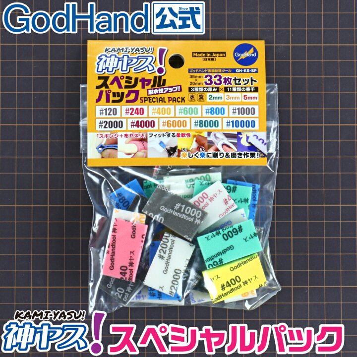 楽天市場】神ヤス！ スペシャルパック ゴッドハンド ヤスリ 削る 磨く 