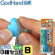 神ヤス! 2mm厚 3種番手セットB #600 #800 #1000 105×20mm ゴッドハンド スポンジ布ヤスリ スティックタ…