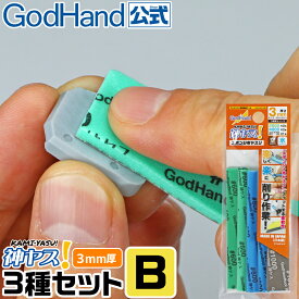 神ヤス! 3mm厚 3種番手セットB #600 #800 #1000 105×20mm ゴッドハンド スポンジ布ヤスリ スティックタイプ 空研ぎ 水研ぎ