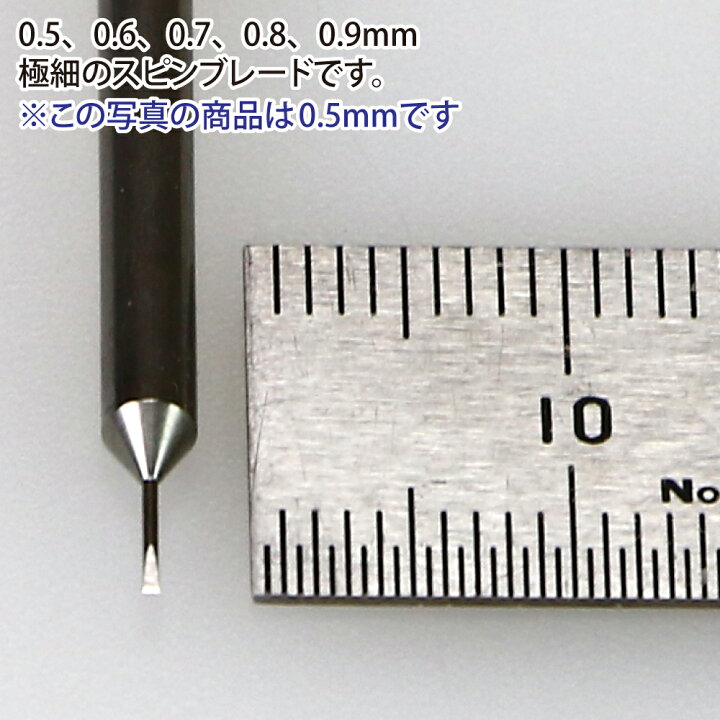 楽天市場 お一人様1種2本まで スピンブレード 単品 0 5mm 0 6mm 0 7mm 0 8mm 0 9mm から選択 ゴッドハンド 直販限定 彫刻刀 刃 Fd26 ゴッドハンド公式 楽天市場店